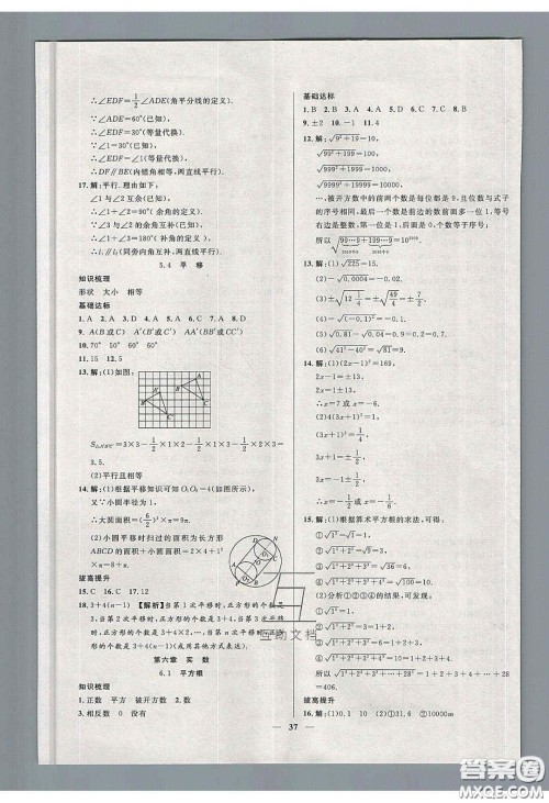 2020年春高分计划中考版创新作业七年级数学下册人教版答案