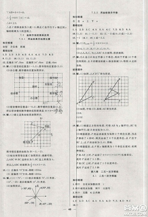 2020年春高分计划中考版创新作业七年级数学下册人教版答案