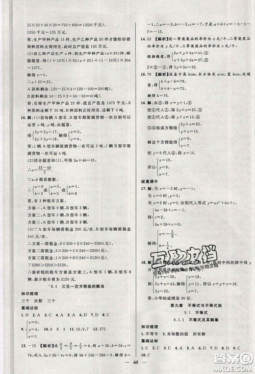 2020年春高分计划中考版创新作业七年级数学下册人教版答案 2020年春高分计划中考版创新作业七年级数学下册人教版答案