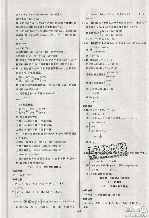 2020年春高分计划中考版创新作业七年级数学下册人教版答案