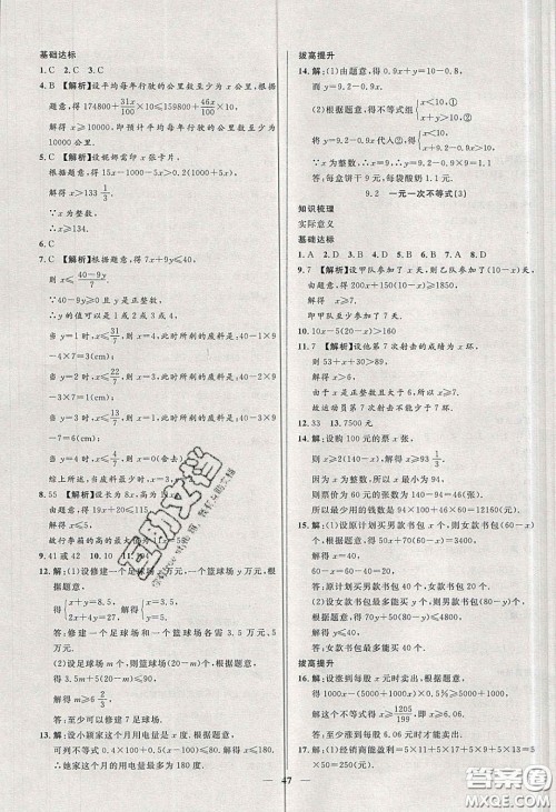 2020年春高分计划中考版创新作业七年级数学下册人教版答案 2020年春高分计划中考版创新作业七年级数学下册人教版答案