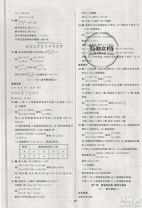 2020年春高分计划中考版创新作业七年级数学下册人教版答案 2020年春高分计划中考版创新作业七年级数学下册人教版答案