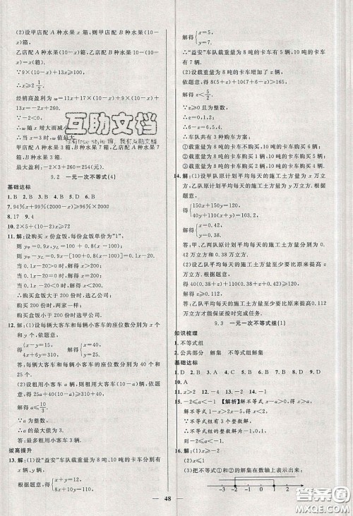 2020年春高分计划中考版创新作业七年级数学下册人教版答案 2020年春高分计划中考版创新作业七年级数学下册人教版答案