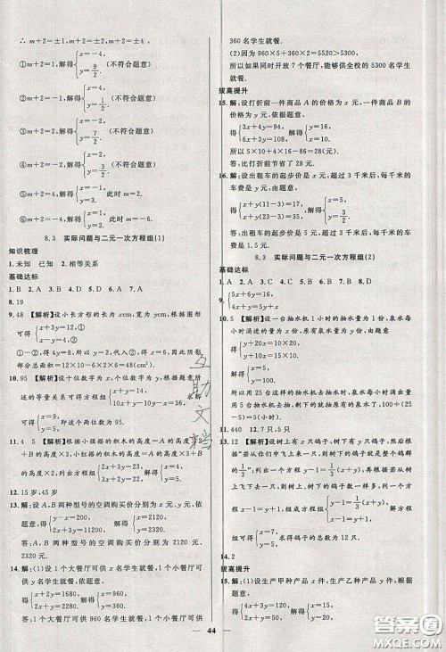 2020年春高分计划中考版创新作业七年级数学下册人教版答案