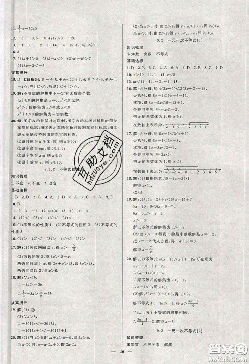 2020年春高分计划中考版创新作业七年级数学下册人教版答案