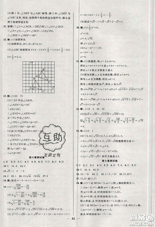 2020年春高分计划中考版创新作业七年级数学下册人教版答案