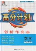 2020年春高分计划中考版创新作业七年级数学下册人教版答案