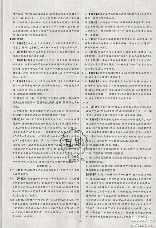 2020年春高分计划中考版创新作业七年级历史下册人教版答案 2020年春高分计划中考版创新作业七年级历史下册人教版答案