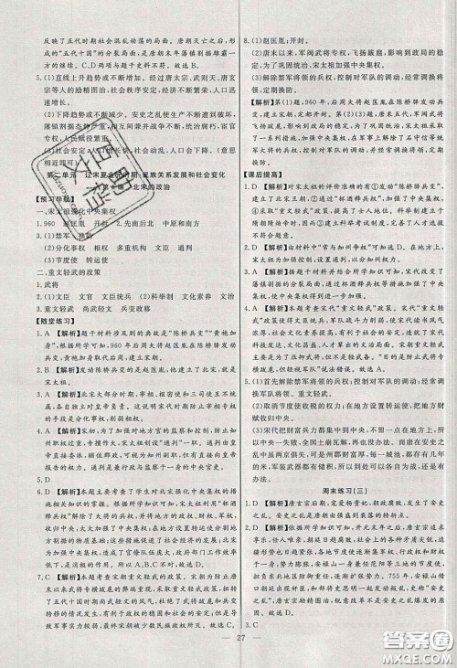 2020年春高分计划中考版创新作业七年级历史下册人教版答案 2020年春高分计划中考版创新作业七年级历史下册人教版答案