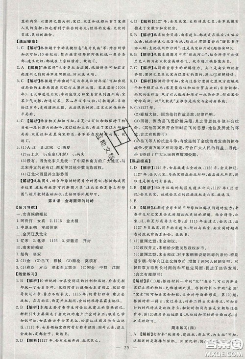 2020年春高分计划中考版创新作业七年级历史下册人教版答案 2020年春高分计划中考版创新作业七年级历史下册人教版答案