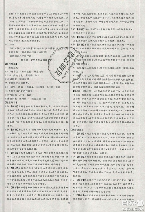 2020年春高分计划中考版创新作业七年级历史下册人教版答案 2020年春高分计划中考版创新作业七年级历史下册人教版答案
