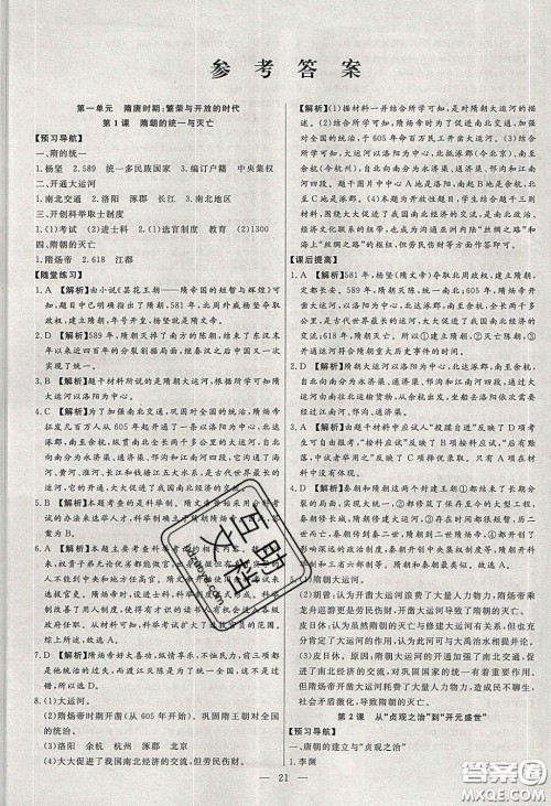 2020年春高分计划中考版创新作业七年级历史下册人教版答案 2020年春高分计划中考版创新作业七年级历史下册人教版答案