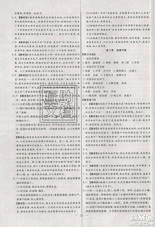 2020年春高分计划中考版创新作业七年级历史下册人教版答案