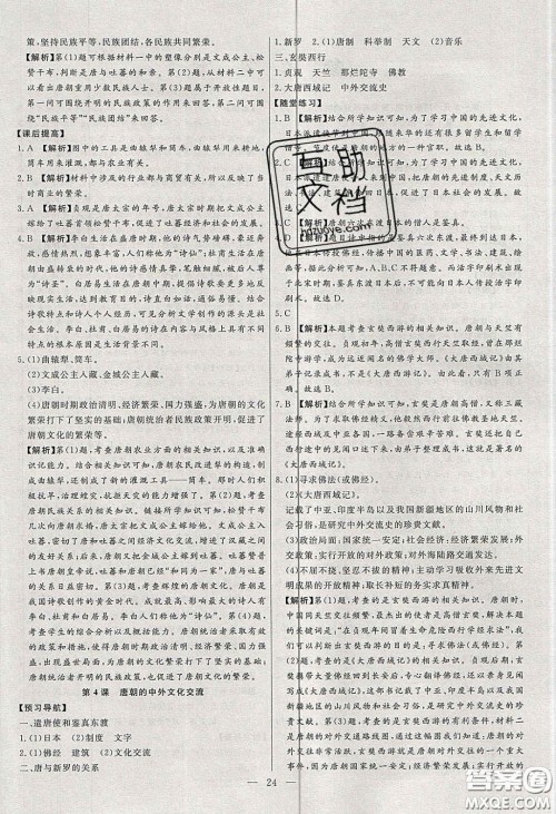 2020年春高分计划中考版创新作业七年级历史下册人教版答案 2020年春高分计划中考版创新作业七年级历史下册人教版答案