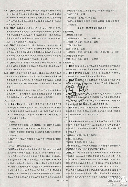 2020年春高分计划中考版创新作业七年级历史下册人教版答案 2020年春高分计划中考版创新作业七年级历史下册人教版答案