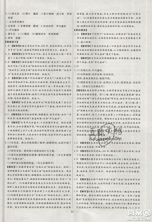 2020年春高分计划中考版创新作业七年级历史下册人教版答案 2020年春高分计划中考版创新作业七年级历史下册人教版答案