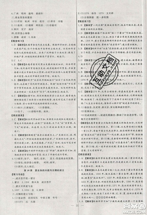 2020年春高分计划中考版创新作业七年级历史下册人教版答案 2020年春高分计划中考版创新作业七年级历史下册人教版答案