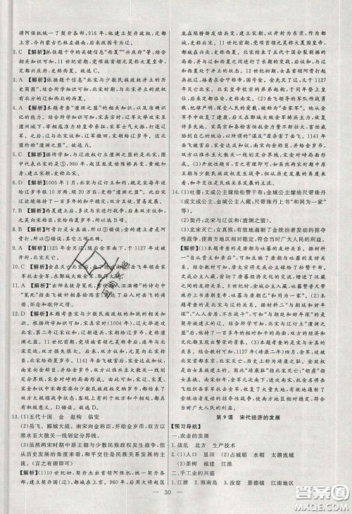 2020年春高分计划中考版创新作业七年级历史下册人教版答案 2020年春高分计划中考版创新作业七年级历史下册人教版答案