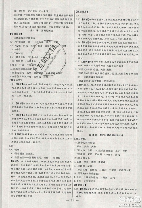 2020年春高分计划中考版创新作业七年级历史下册人教版答案 2020年春高分计划中考版创新作业七年级历史下册人教版答案