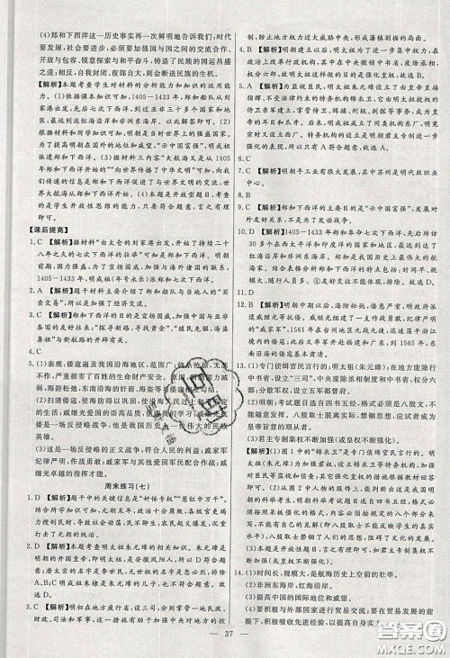 2020年春高分计划中考版创新作业七年级历史下册人教版答案 2020年春高分计划中考版创新作业七年级历史下册人教版答案