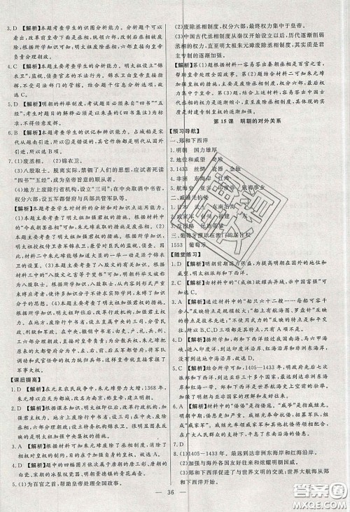 2020年春高分计划中考版创新作业七年级历史下册人教版答案 2020年春高分计划中考版创新作业七年级历史下册人教版答案