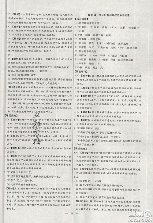 2020年春高分计划中考版创新作业七年级历史下册人教版答案 2020年春高分计划中考版创新作业七年级历史下册人教版答案