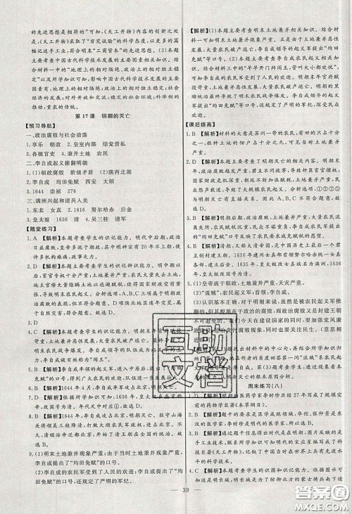 2020年春高分计划中考版创新作业七年级历史下册人教版答案 2020年春高分计划中考版创新作业七年级历史下册人教版答案