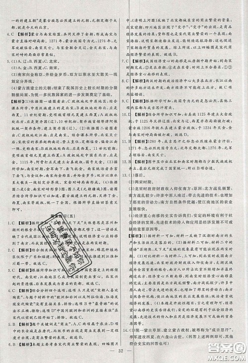 2020年春高分计划中考版创新作业七年级历史下册人教版答案 2020年春高分计划中考版创新作业七年级历史下册人教版答案