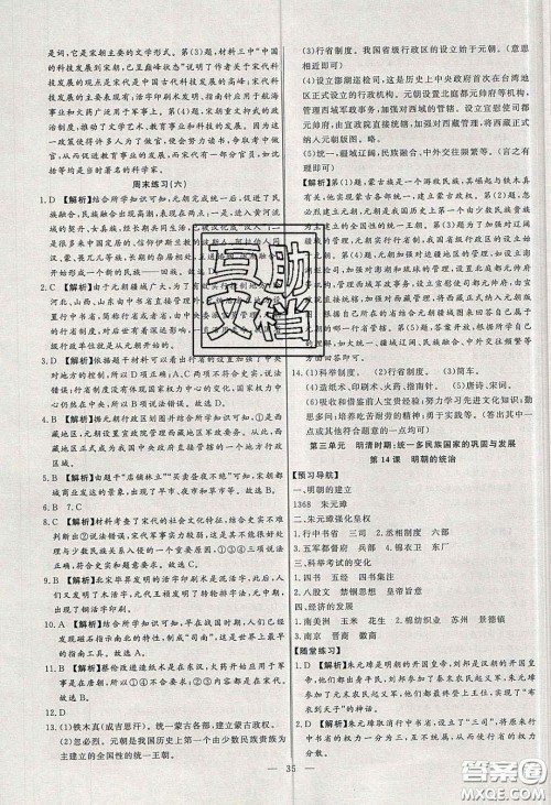 2020年春高分计划中考版创新作业七年级历史下册人教版答案 2020年春高分计划中考版创新作业七年级历史下册人教版答案