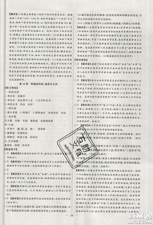 2020年春高分计划中考版创新作业七年级历史下册人教版答案 2020年春高分计划中考版创新作业七年级历史下册人教版答案