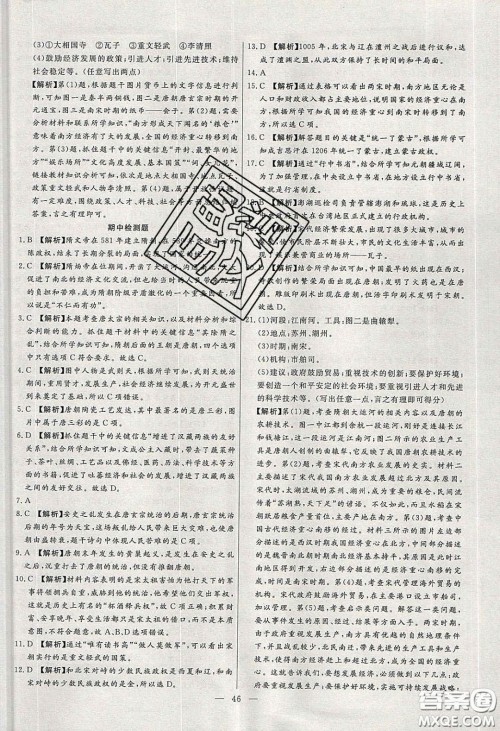 2020年春高分计划中考版创新作业七年级历史下册人教版答案 2020年春高分计划中考版创新作业七年级历史下册人教版答案