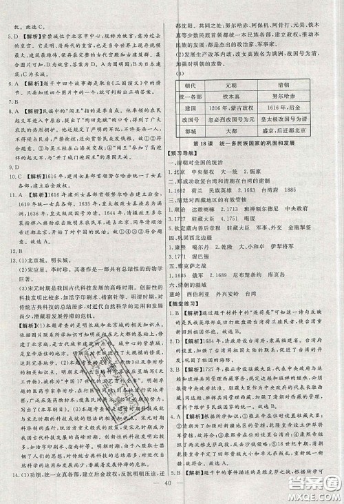 2020年春高分计划中考版创新作业七年级历史下册人教版答案 2020年春高分计划中考版创新作业七年级历史下册人教版答案