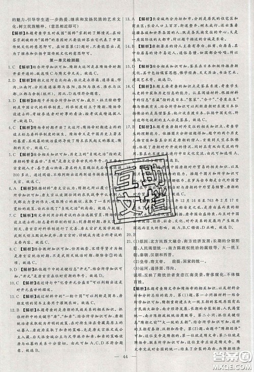 2020年春高分计划中考版创新作业七年级历史下册人教版答案 2020年春高分计划中考版创新作业七年级历史下册人教版答案