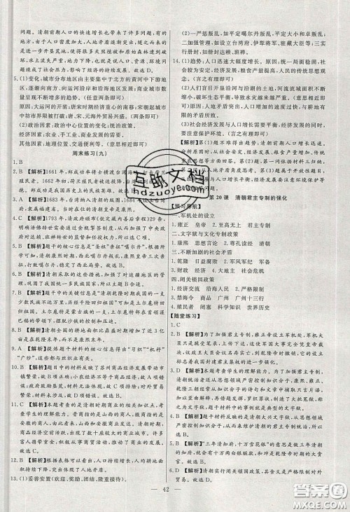 2020年春高分计划中考版创新作业七年级历史下册人教版答案 2020年春高分计划中考版创新作业七年级历史下册人教版答案