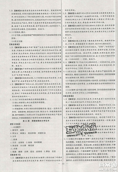 2020年春高分计划中考版创新作业七年级历史下册人教版答案 2020年春高分计划中考版创新作业七年级历史下册人教版答案