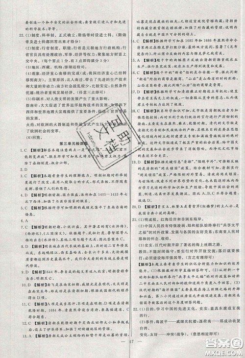 2020年春高分计划中考版创新作业七年级历史下册人教版答案 2020年春高分计划中考版创新作业七年级历史下册人教版答案