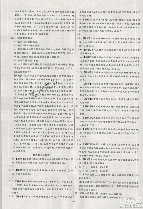 2020年春高分计划中考版创新作业七年级历史下册人教版答案 2020年春高分计划中考版创新作业七年级历史下册人教版答案