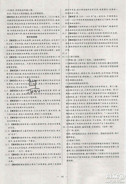 2020年春高分计划中考版创新作业七年级历史下册人教版答案 2020年春高分计划中考版创新作业七年级历史下册人教版答案