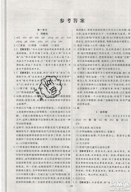 2020年春高分计划周周练创新作业七年级语文下册人教版答案 2020年春高分计划周周练创新作业七年级语文下册人教版答案