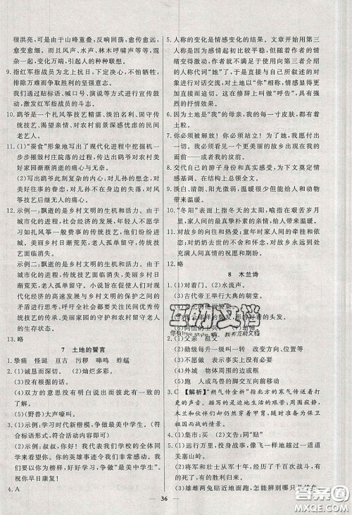 2020年春高分计划周周练创新作业七年级语文下册人教版答案 2020年春高分计划周周练创新作业七年级语文下册人教版答案