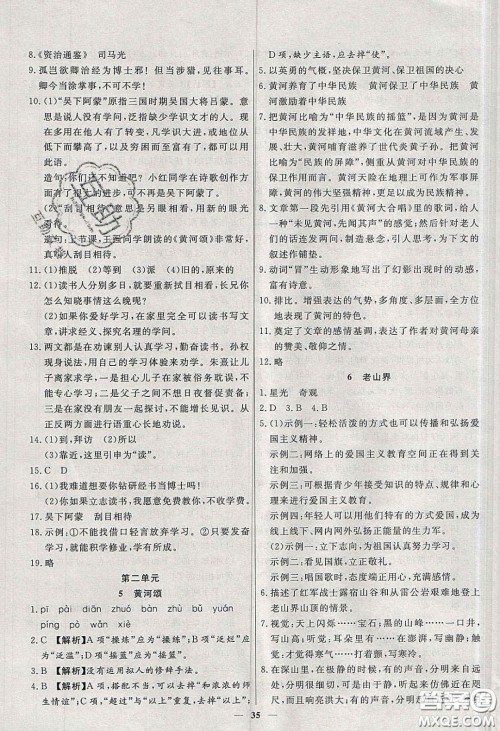 2020年春高分计划周周练创新作业七年级语文下册人教版答案 2020年春高分计划周周练创新作业七年级语文下册人教版答案
