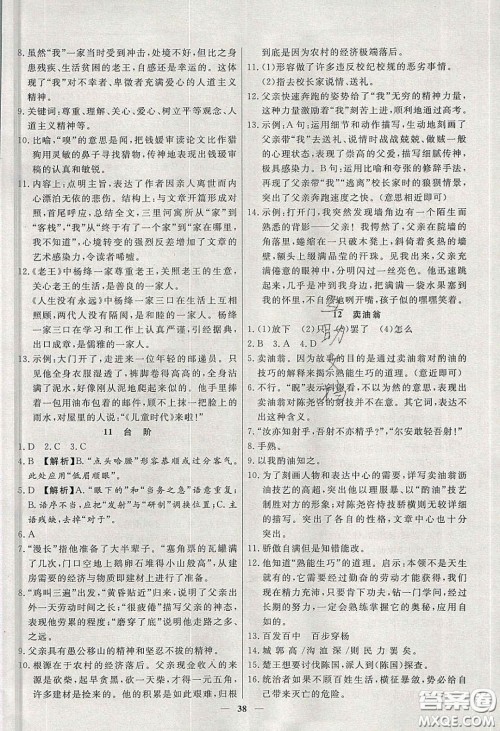 2020年春高分计划周周练创新作业七年级语文下册人教版答案 2020年春高分计划周周练创新作业七年级语文下册人教版答案