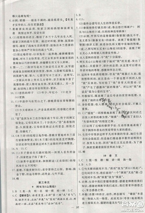 2020年春高分计划周周练创新作业七年级语文下册人教版答案 2020年春高分计划周周练创新作业七年级语文下册人教版答案