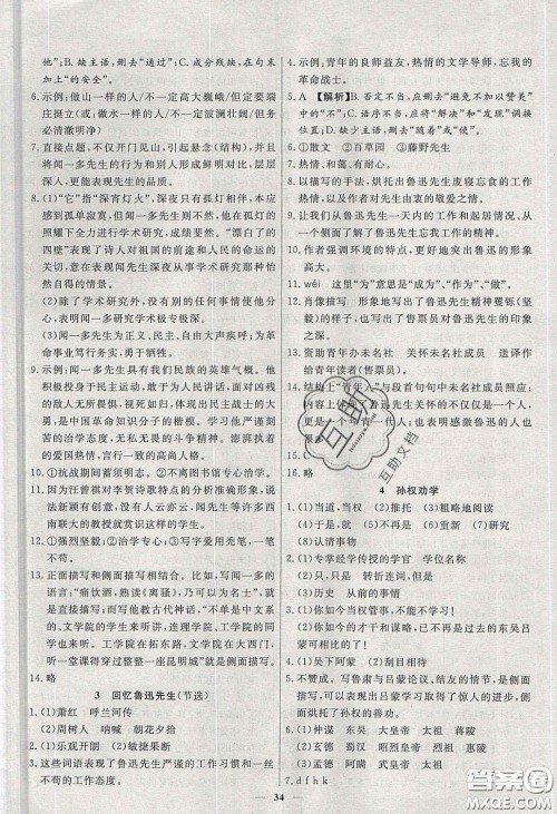 2020年春高分计划周周练创新作业七年级语文下册人教版答案 2020年春高分计划周周练创新作业七年级语文下册人教版答案