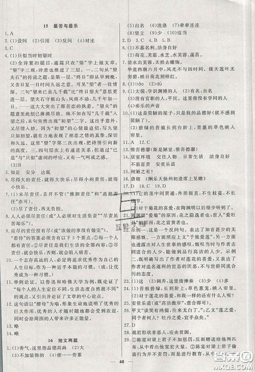2020年春高分计划周周练创新作业七年级语文下册人教版答案 2020年春高分计划周周练创新作业七年级语文下册人教版答案
