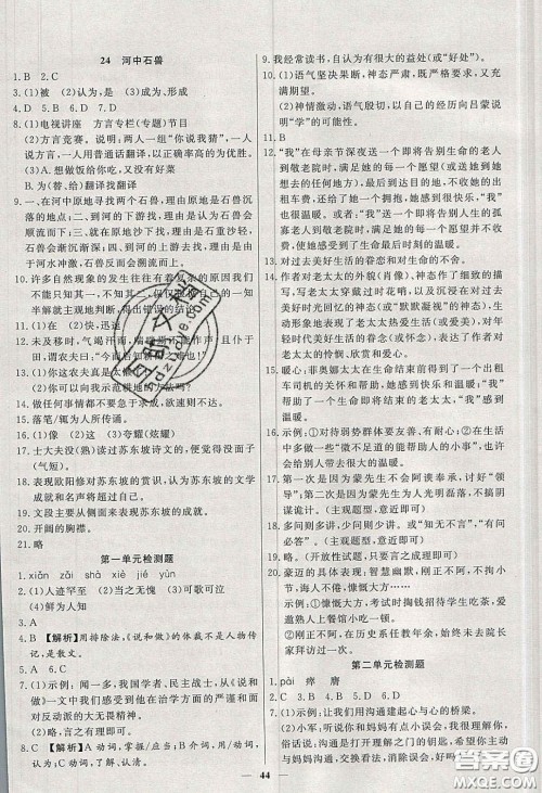 2020年春高分计划周周练创新作业七年级语文下册人教版答案 2020年春高分计划周周练创新作业七年级语文下册人教版答案