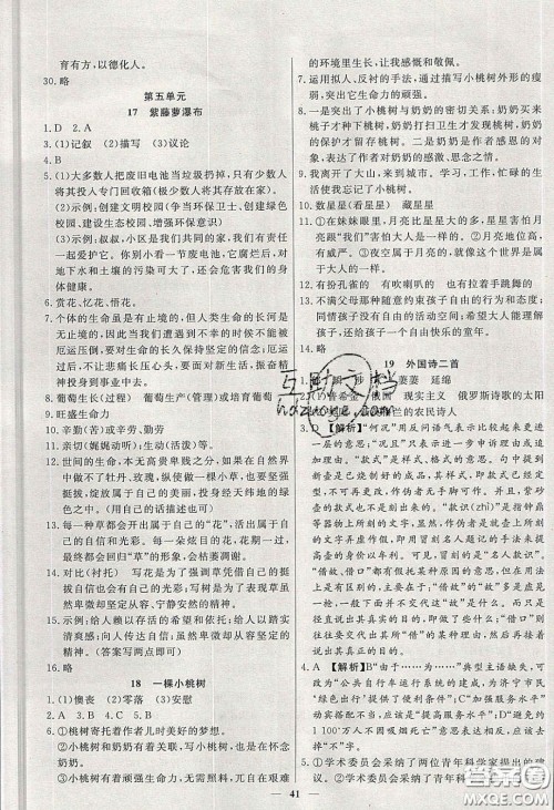 2020年春高分计划周周练创新作业七年级语文下册人教版答案 2020年春高分计划周周练创新作业七年级语文下册人教版答案