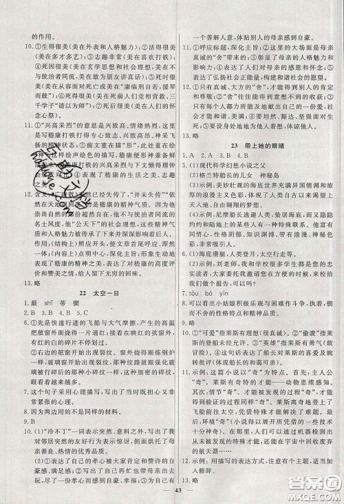 2020年春高分计划周周练创新作业七年级语文下册人教版答案 2020年春高分计划周周练创新作业七年级语文下册人教版答案