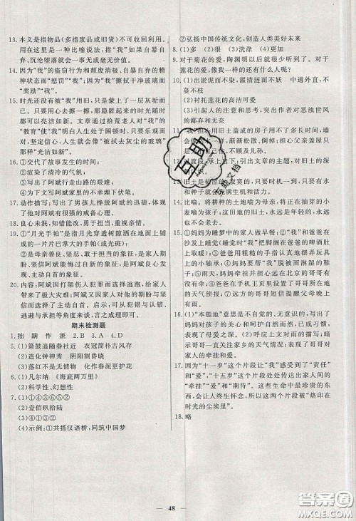 2020年春高分计划周周练创新作业七年级语文下册人教版答案 2020年春高分计划周周练创新作业七年级语文下册人教版答案