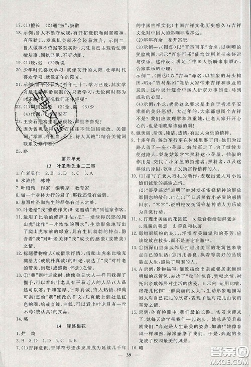 2020年春高分计划周周练创新作业七年级语文下册人教版答案 2020年春高分计划周周练创新作业七年级语文下册人教版答案